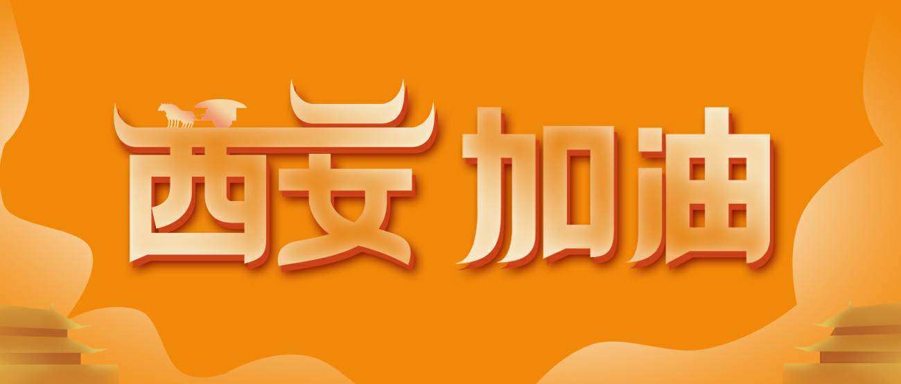 EMC易倍·(中国区)官方网站集团再捐20万个KN95口罩驰援西安！